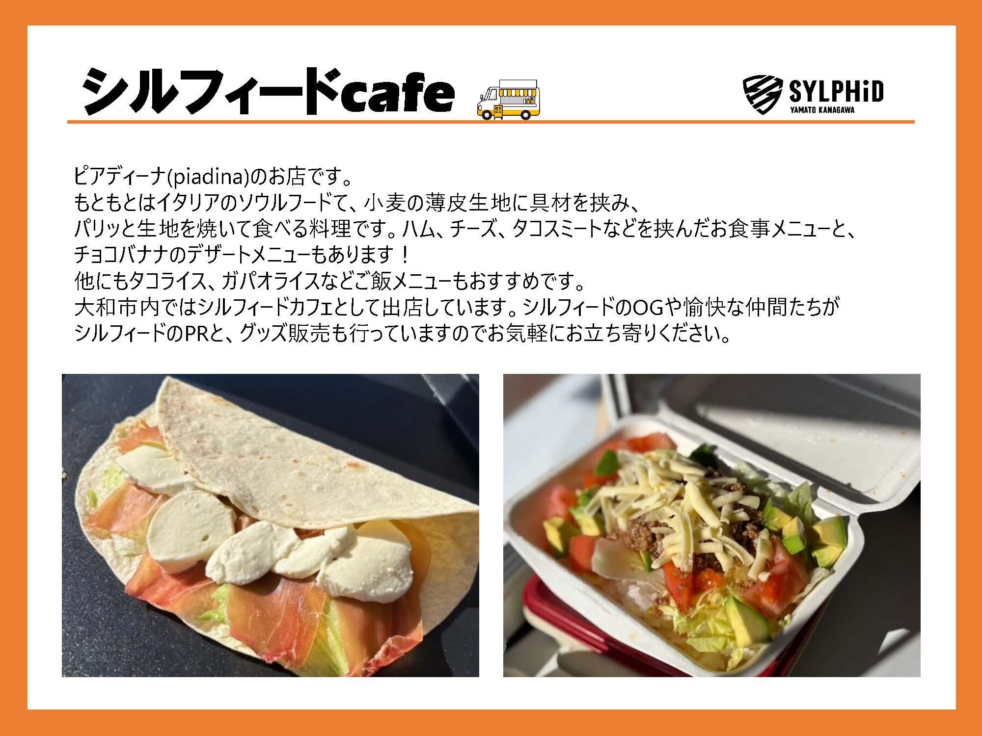 キッチンカーリリース用データ_シルフィードカフェ.jpg