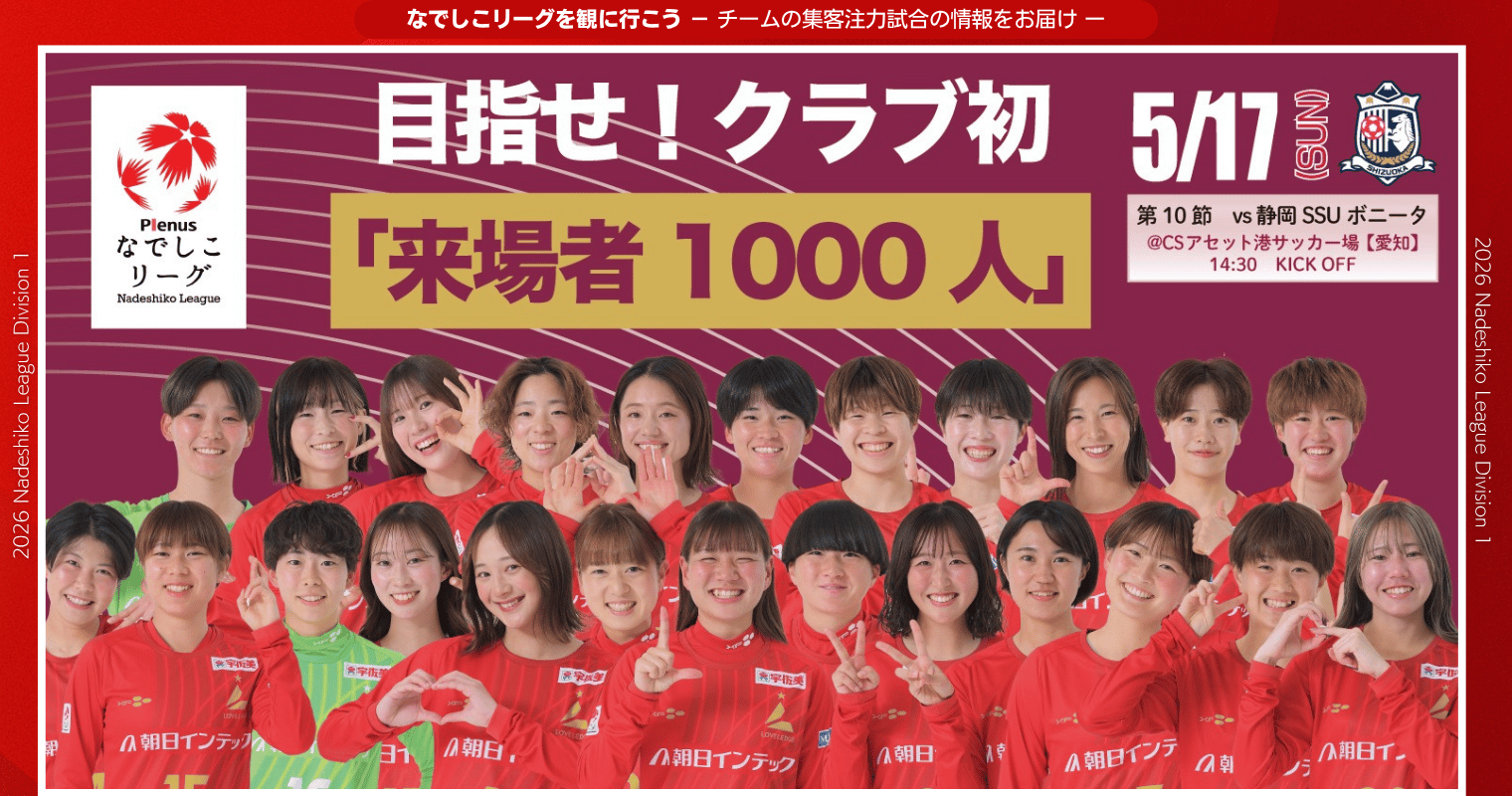 2026集客注力試合 _名古屋.png