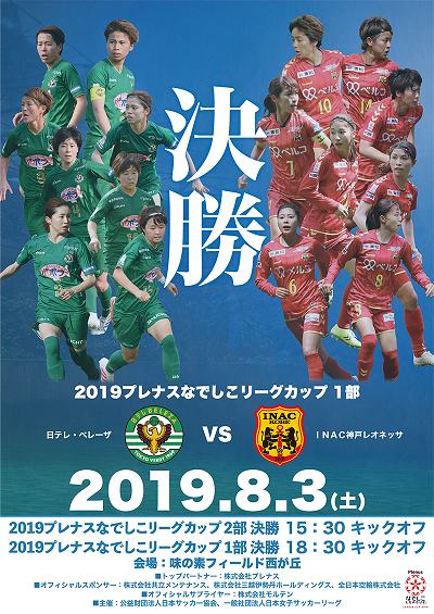 2019カップ戦決勝A1縦sss.png