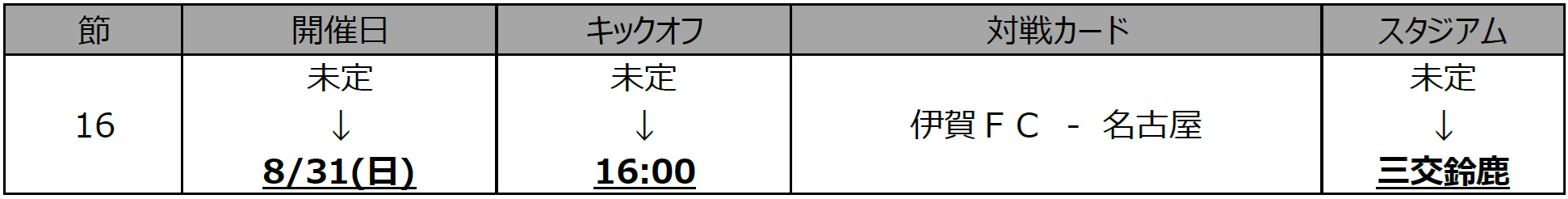 日程.png