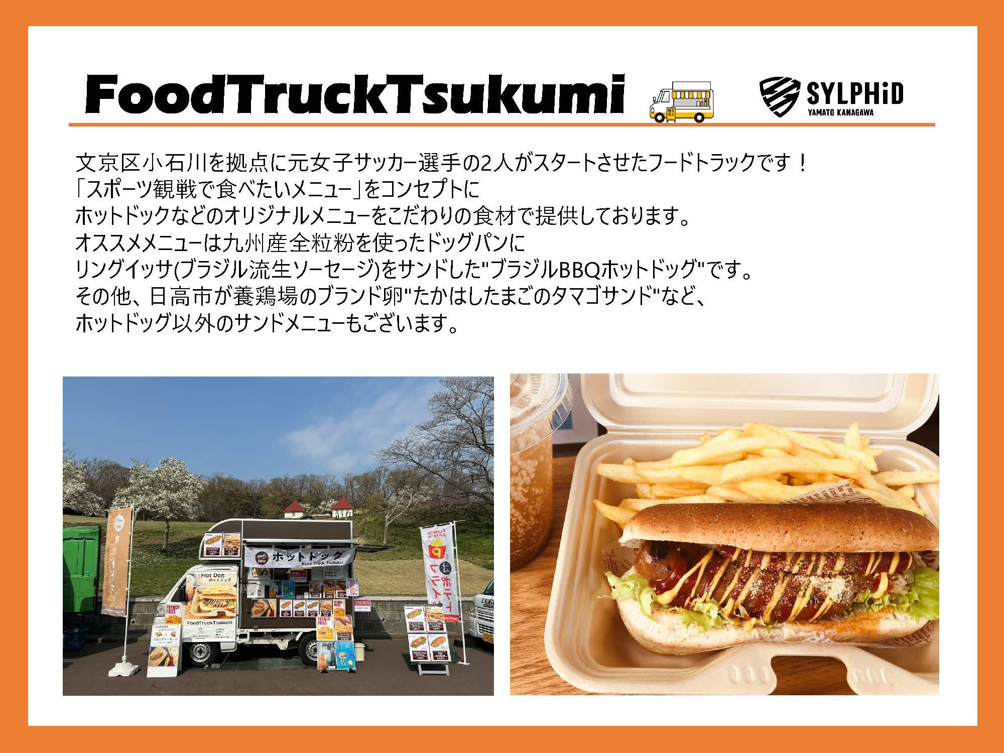 キッチンカーリリース用データ_Tsukumi.jpg