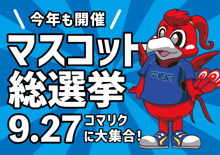 マスコット総選挙.png