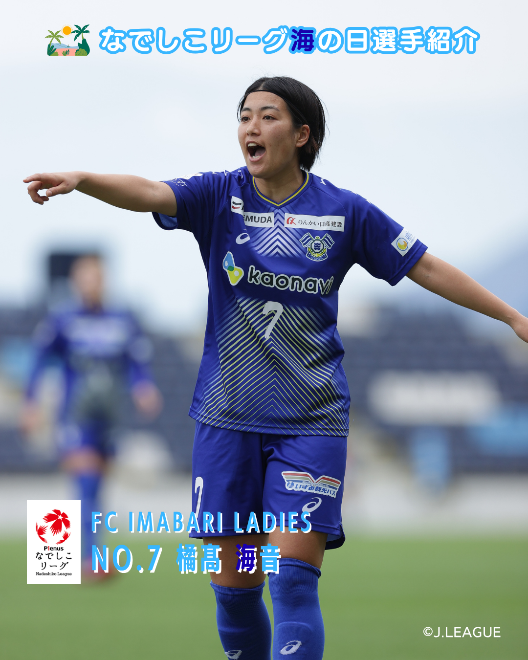 ＦＣ今治レディース_橘高海音_1.png