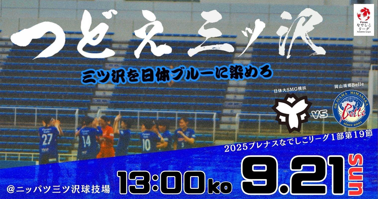 集客注力試合0921素材（SNSサイズ）.jpg