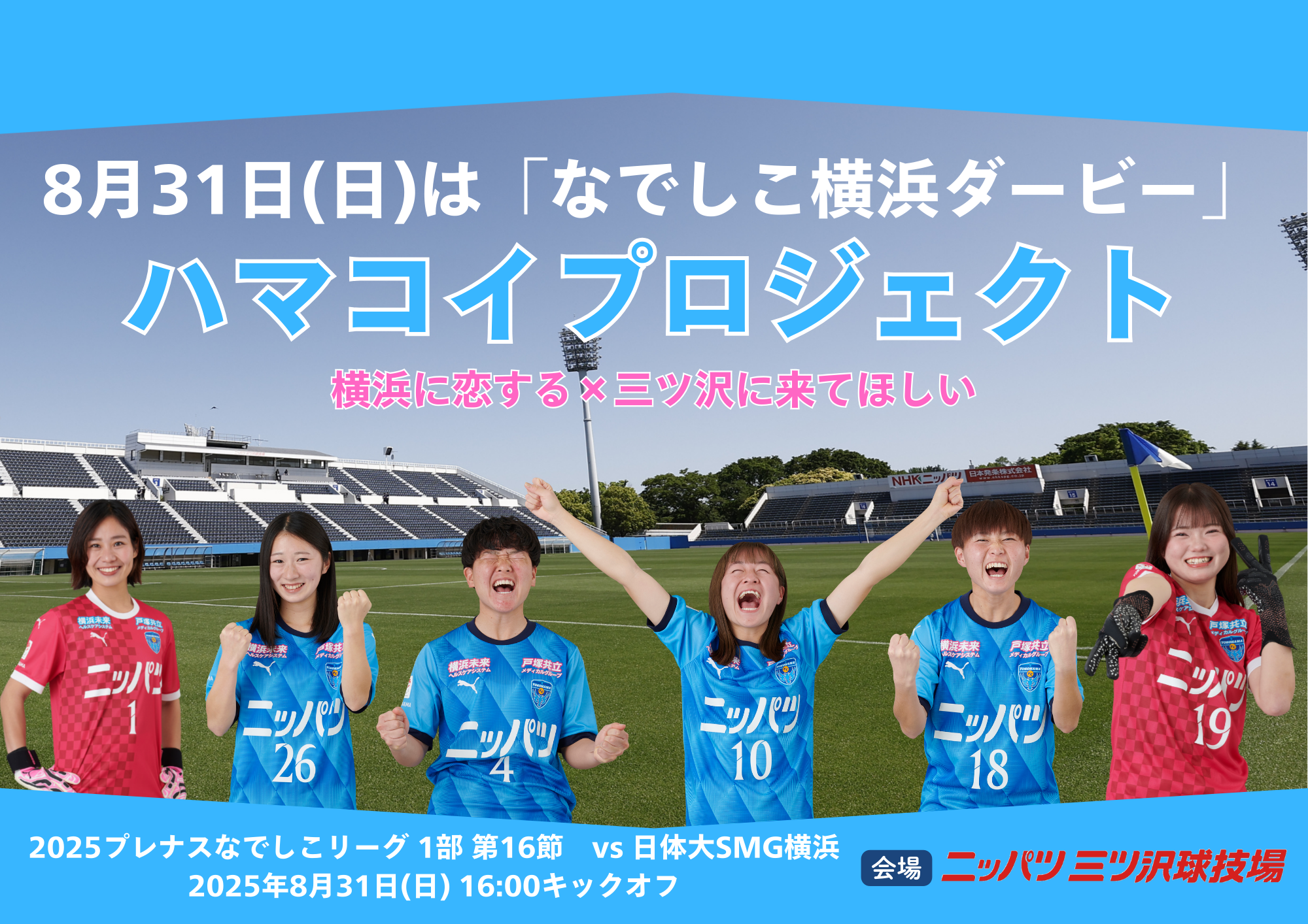ハマコイプロジェクト_2.png