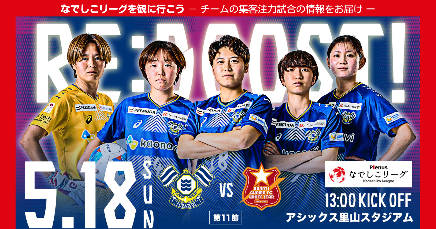 【今治】なでしこリーグを観に行こうのコピー.png