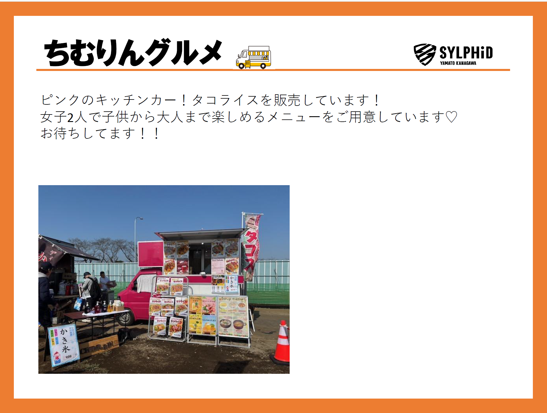キッチンカーリリース用データ_ちむりんグルメ.png
