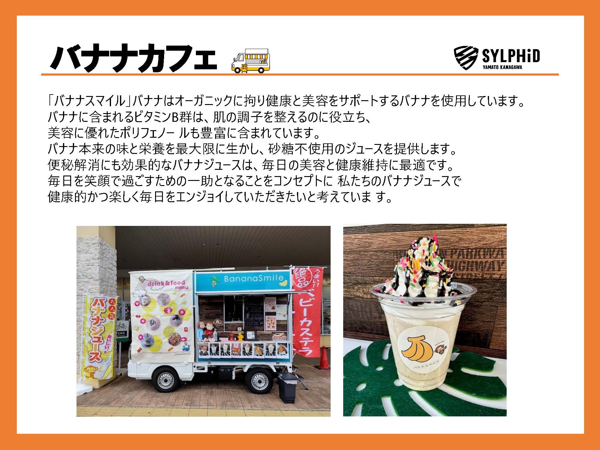キッチンカーリリース用データ_バナナ.jpg