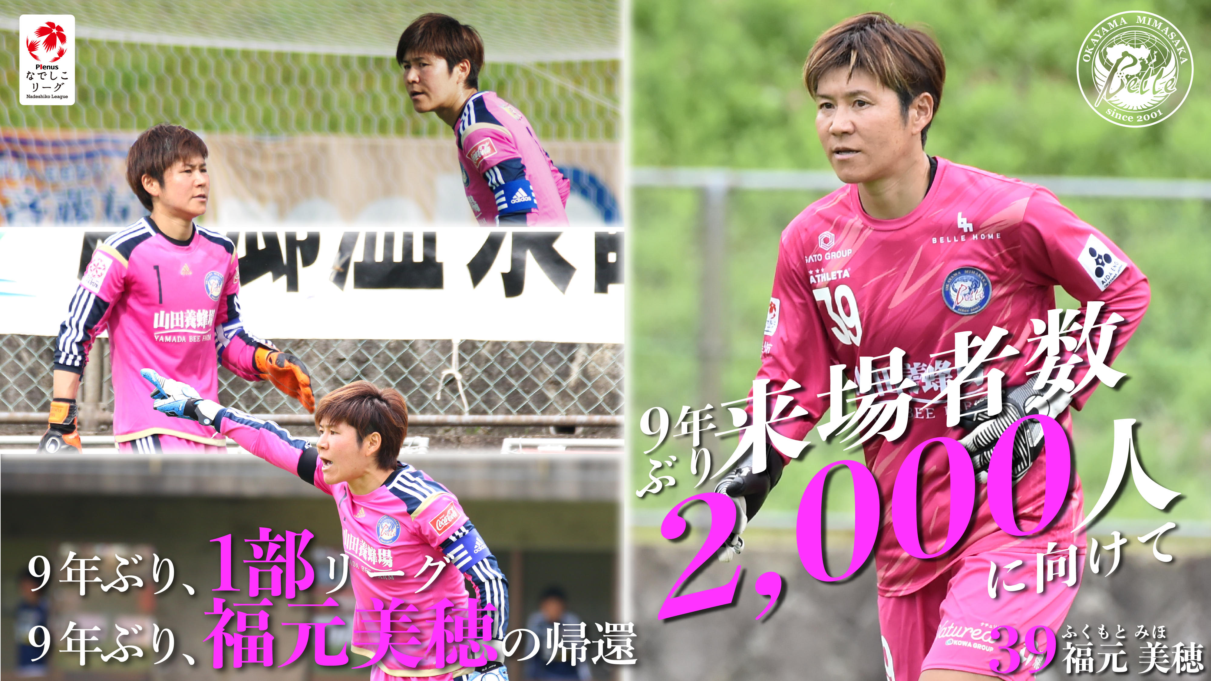 集客告知_2000人_福元.jpg