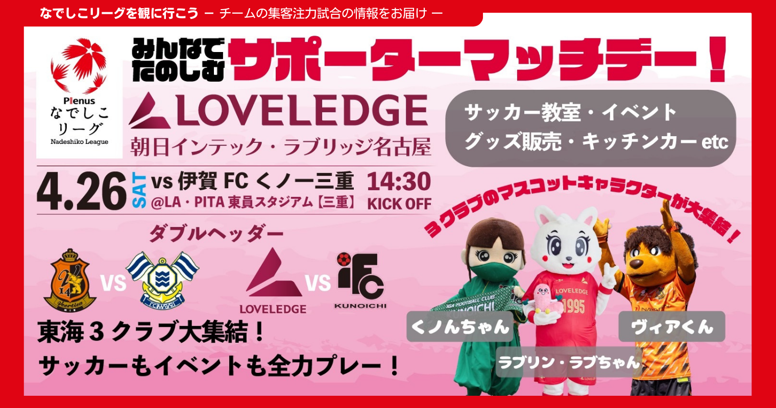 なでしこリーグを観に行こうのコピー.png