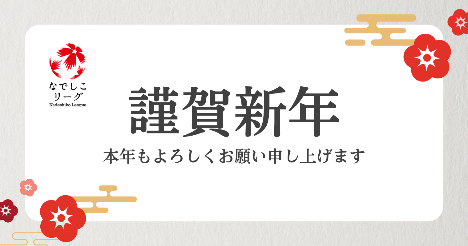 新年バナー.png