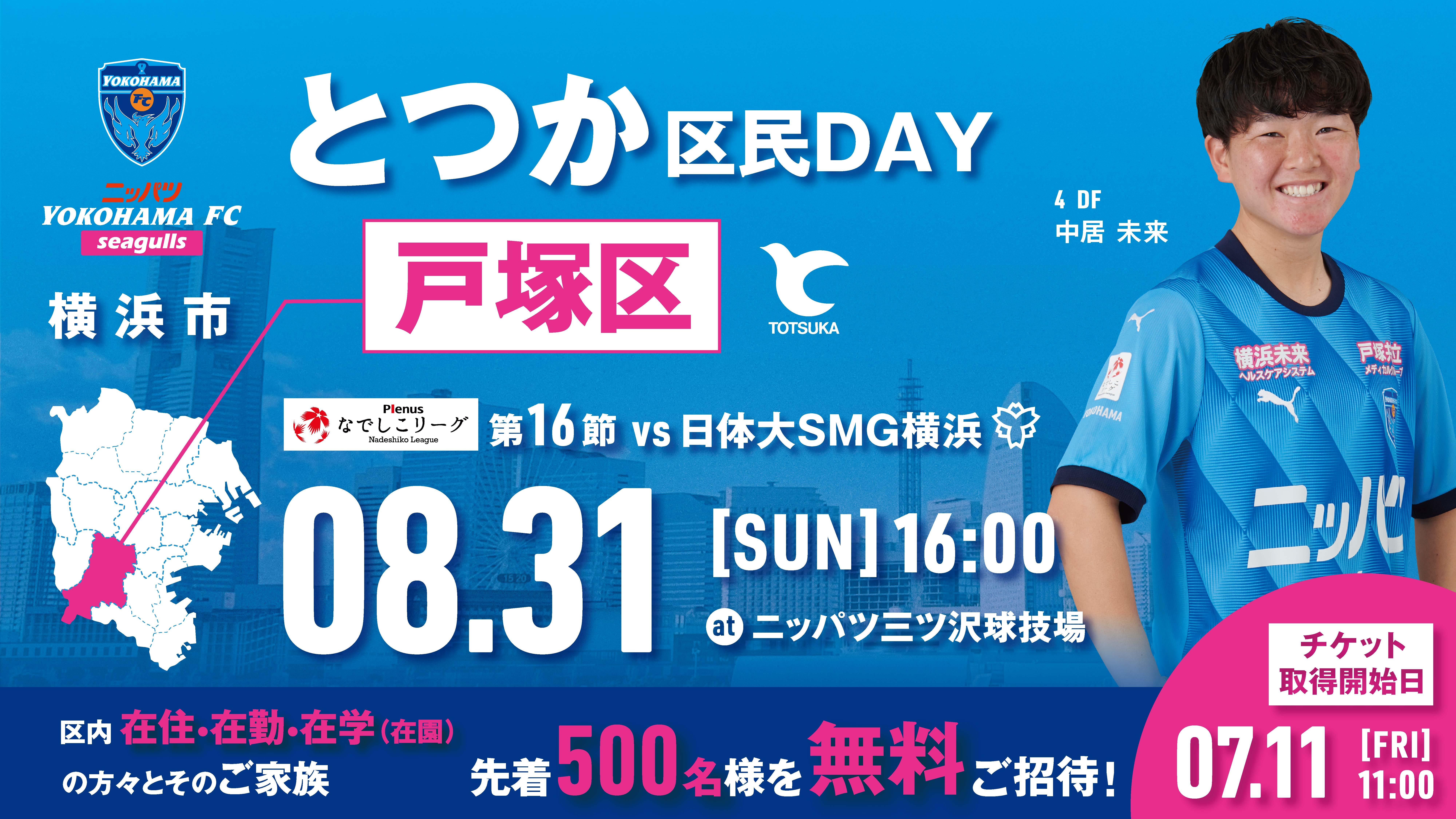 banner_YFCS2025KD_totsuka_1920-1080_w_3.jpg