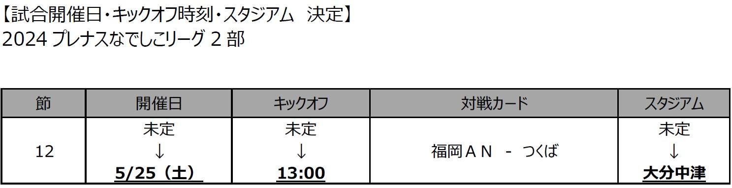 0322日程追加決定.jpg