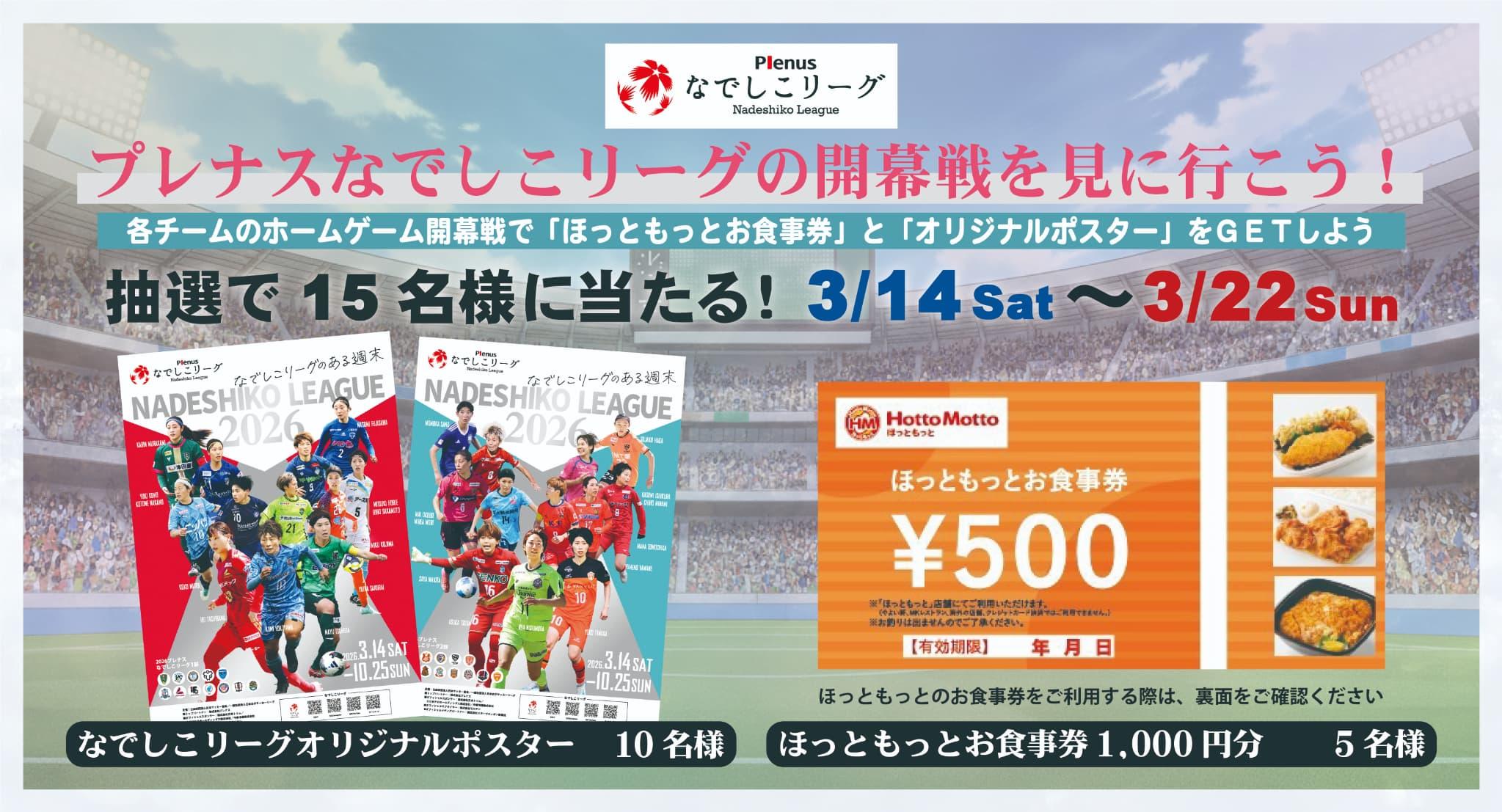 【最終】開幕キャンペーンKV圧縮.jpg